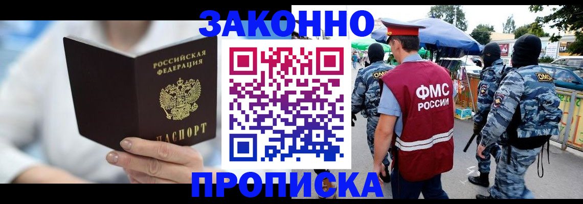 временная регистрация законно в Тогучине