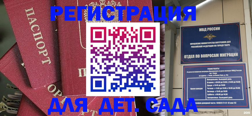 временная прописка в Тогучине