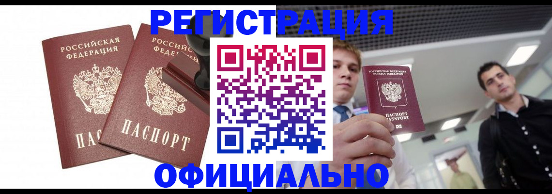 временная регистрация в квартире в Тогучине