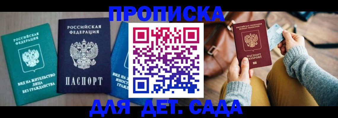 прописка штамп в Тогучине