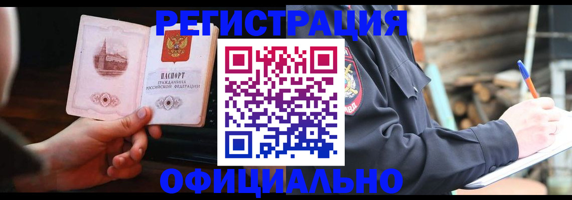 купить прописку в Тогучине