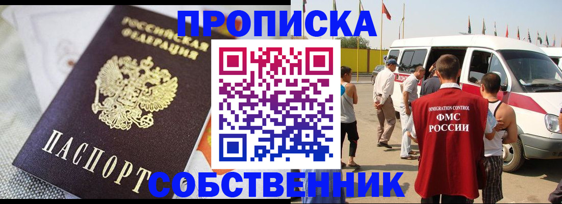 прописка иностранных граждан в Тогучине